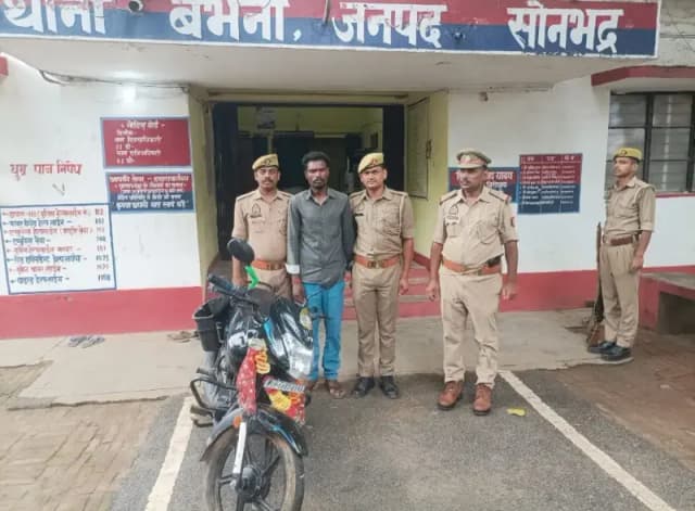 Sonbhadra News: बभनी पुलिस ने चोरी की बाइक के साथ एक आरोपी को किया गिरफ्तार.