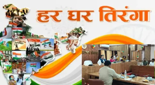 Sonbhadra News: स्वतंत्रता दिवस से पहले तिरंगामय होगा सोनभद्र, तैयारियों में जुटा प्रशासन.