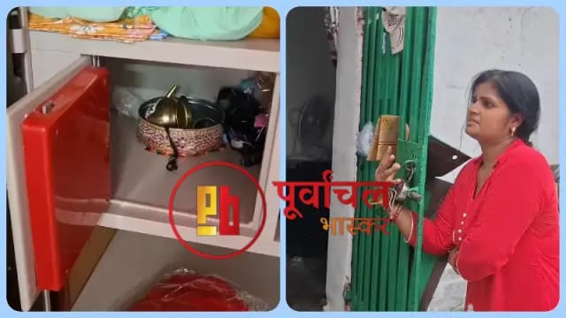 Chandauli News: रेलवे कॉलोनी में लाखों की चोरी, रेलवे ट्रेन मैनेजर के क्वार्टर से नकदी-जेवरात और लैपटॉप गायब.
