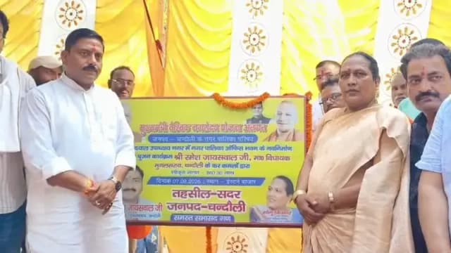Chandauli News: 8.80 करोड़ कि लागत से बनेगा डीडीयू नगर पालिका का नया कार्यालय, विधायक और चेयरमैन ने किया शिलान्यास.

