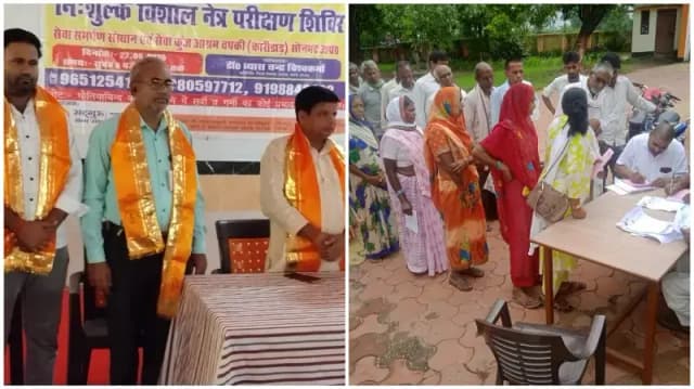 Sonbhadra News: सेवा कुंज आश्रम में निःशुल्क नेत्र शिविर, 150 लोगों की जांच; 26 में मिला मोतियाबिंद.