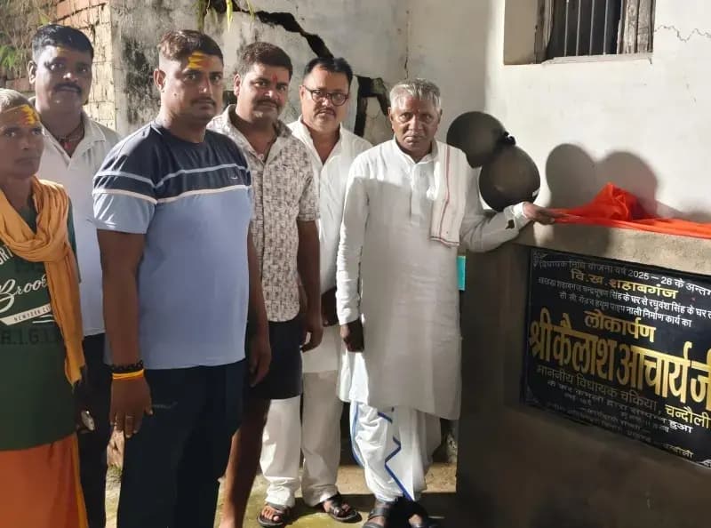 Chandauli News: खखड़ा में 11.30 लाख से बनी सीसी रोड व ह्यूम पाइप नाली का विधायक ने किया लोकार्पण.
