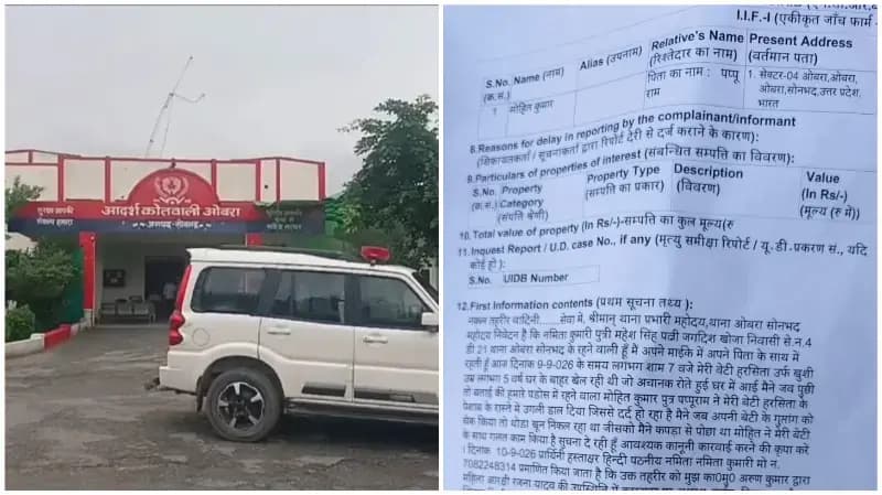Sonbhadra News: ओबरा में पांच वर्षीय बच्ची से कथित यौन शोषण का मामला, पड़ोसी युवक हिरासत में.