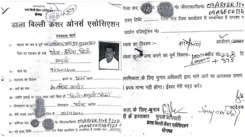 Sonbhadra News: क्रेशर एसोसिएशन की मतदाता सूची में इश्तियाक खान के नाम पर विवाद, सदस्यता रद्द करने की मांग.