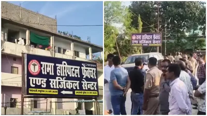 Sonbhadra News: प्रसव के बाद विवाहिता की मौत, निजी अस्पताल के पंजीकरण पर सवाल; एसीएमओ बोले- जांच के बाद होगी कार्रवाई.