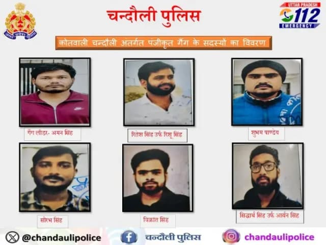 Chandauli News: छह आरोपियों के गिरोह का गैंग पंजीकरण, अमन सिंह उर्फ शुभम सिंह गैंग लीडर.

