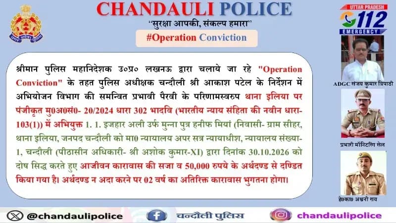Chandauli News : पत्नी की हत्या के मामले में पति को उम्रकैद, 50 हजार रुपये का जुर्माना.
