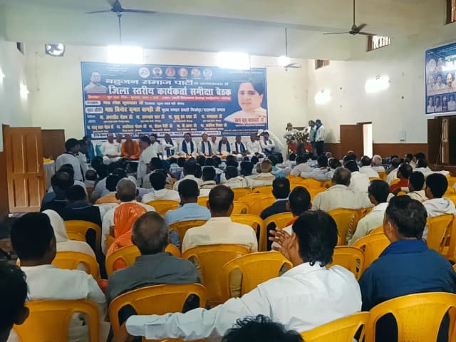 Sonbhadra News: आगामी विधानसभा चुनाव साधने में जुटी बसपा, जिला स्तरीय कार्यकर्ता समीक्षा बैठक कर भरी हुंकार.