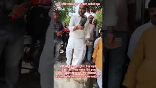 पूर्व सपा विधायक ने चप्पल दिखाकर दी चेतावनी। Former SP MLA gave warning by showing slippers। Viral