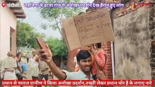 अनोखा प्रदर्शन देख ग्रामीण हुए हैरान। Villagers were surprised to see the unique performance। Viral
