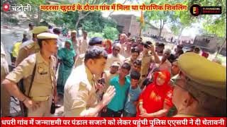 शिवलिंग के पास जन्माष्टमी पूजा को लेकर हंगामा