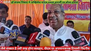 ममता बनर्जी के लिए संजय निषाद ने ये क्या कह दिया। What did Sanjay Nishad say about Mamata Banerjee