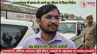 अचानक एआरटीओ ऑफिस पहुंचे डीएम। DM suddenly reached the ARTO office