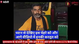 देखिए ऑटो चोरी लाइव। Watch auto theft live