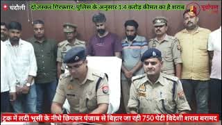 भूसी में छीपाकर बिहार शराब तस्करी का खुलासा।Bihar liquor smuggling exposed by hiding it in husk। UP