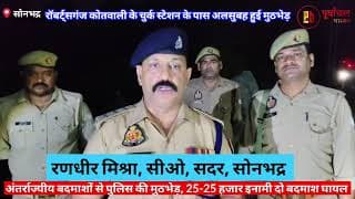पुलिस से बदमाशों की मुठभेड़, दो को लगी गोली।Encounter between criminals and police, two injured। UP