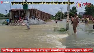 चंद्रप्रभा के तेज बहाव में मस्ती कर रहे युवक। Youth having fun in the strong flow of Chandraprabha