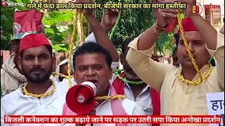 सपा का अनोखा प्रदर्शन CM योगी का मांगा इस्तीफा।Sapa unique protest, demands resignation of CM Yogi