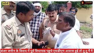जब BJP नेता पूर्व विधायक ने एसडीएम को बोला गुंडा