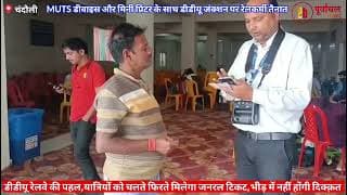 अरे DDU जंक्शन पर टीटीई साहब यह क्या बेच रहे हैं। Hey, what are you selling at DDU Junction, TT sir?