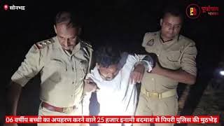 इनामी बदमाश की यूपी पुलिस से मुठभेड़। Encounter between wanted criminal and UP police