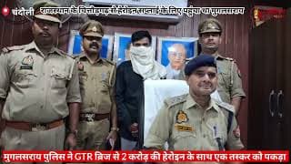 पुलिस को सड़क पर मिली करोड़ों की हेरोइन। Police found heroin worth crores on the road