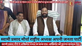 अखिलेश यादव कन्फ्यूज्ड नेता। Akhilesh Yadav is a confused leader। Samajwadiparty। Swamiprasadmaurya