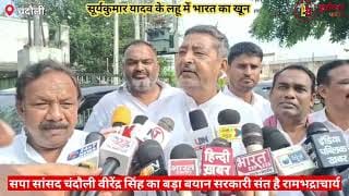 रामभद्राचार्य जी को लेकर ये क्या बोल गए सपा सांसद। What did the SP MP say about Rambhadracharya ji