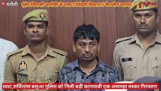 बैग में रखा था USA मेड पिस्टल पुलिस ने दबोचा। USA made pistol was kept in the bag, police caught it