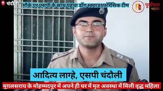 मुगलसराय के पास हुआ कुछ ऐसा मची सनसनी। Something happened near Mughalsarai that created a sensation.