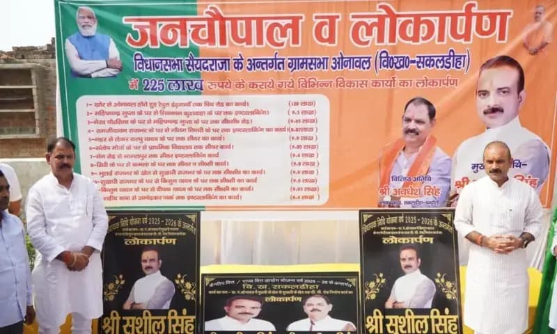 Chandauli News: विधायक सुशील सिंह ने समर्थकों संग सुना पीएम मोदी के मन की बात, करोड़ों के निर्माण कार्य का किया लोकार्पण.
