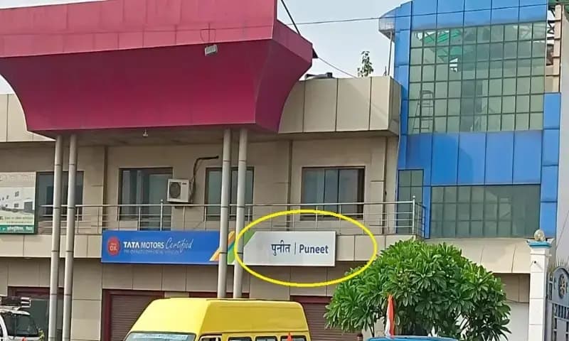 Chandauli News: कोर्ट के आदेश पर पुनीत ऑटोमोबाइल के डायरेक्टर, दो गनरों समेत चार लोगों पर एससी एसटी एक्ट में मुकदमा दर्ज.