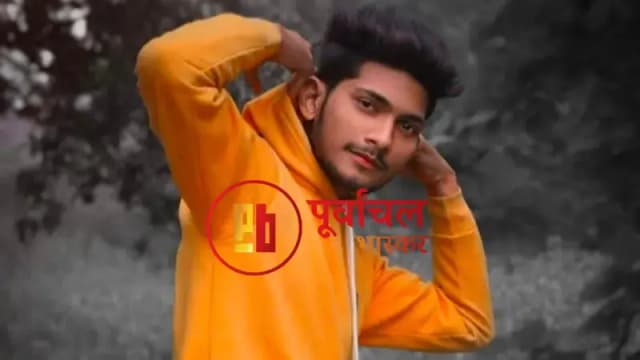 Chandauli News: अंततः जिंदगी की जंग हार गया प्रेमी, जहर खाने के बाद प्रेमिका की पहले ही हो चुकी है मौत.