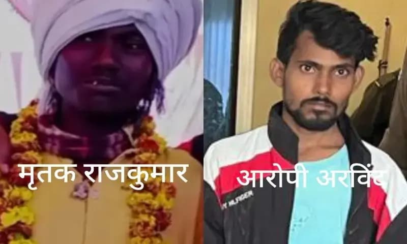 Chandauli News: दो हजार रुपये के विवाद में दोस्त ने दोस्त को दी खौफनाक मौत.
