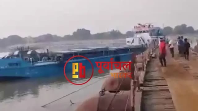 Chandauli News: निर्माणाधीन पीपा पांटून पुल से टकराया क्रूजर, बड़ा हादसा होने से बचा.
