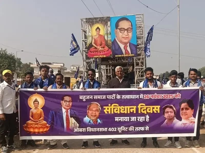 Sonbhadra News: ओबरा में भी दिखी राष्ट्र संविधान दिवस की धूम, "हमारा संविधान हमारा स्वाभिमान" थीम को लेकर निकाली गईं रैली.