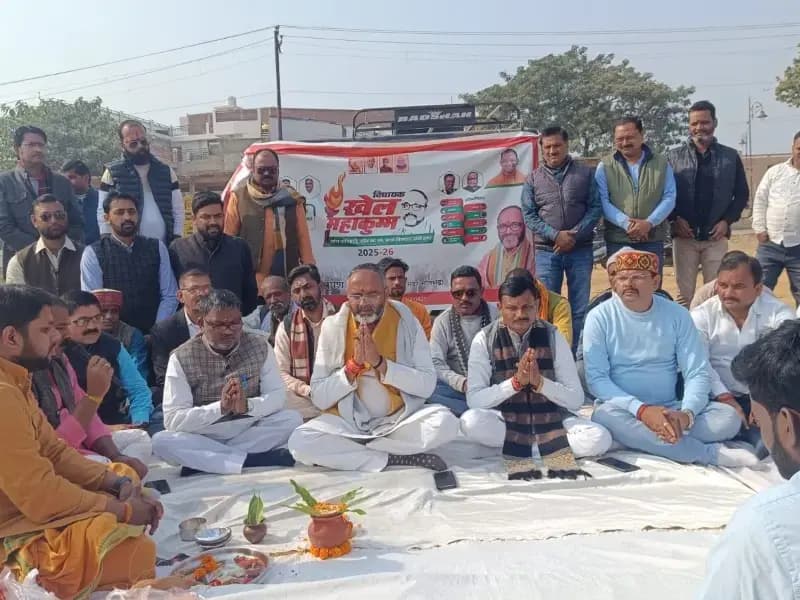 Sonbhadra News: विधायक खेल महाकुंभ का वैदिक मंत्रोच्चार से भूमि पूजन, 25 दिसंबर से आयोजन शुरू, युवाओं के सर्वांगीण विकास का लक्ष्य.