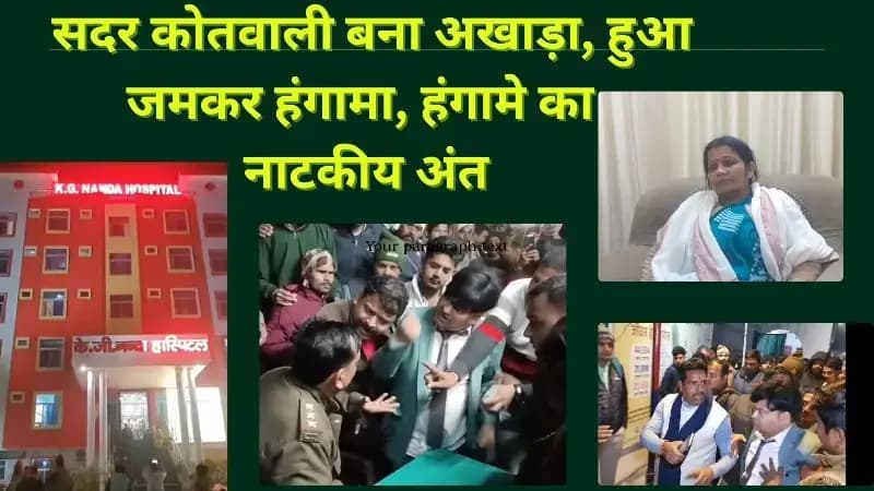 Chandauli News: राज्य महिला आयोग की सदस्य पर बदसलूकी का आरोप, डॉक्टर के समर्थकों का हंगामा, सीओ सदर से धक्का-मुक्की.