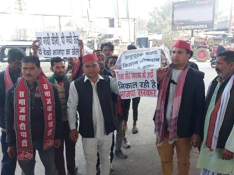 Sonbhadra News: सपा ने भाजपा सरकार पर साधा निशाना, शिक्षा-स्वास्थ्य की अनदेखी का आरोप लगाकर किया प्रदर्शन.