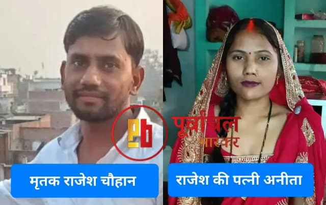 Chandauli News: पहाड़ी पर मिले बॉडी कि हुई पहचान,13 फ़रवरी को घर से निकला था राजेश, पत्नी से चल रहा था विवाद.