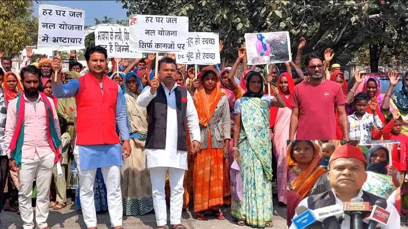 Sonbhadra News: समाजवादी पार्टी (सपा) ने 'हर घर जल नल' योजना में कथित भ्रष्टाचार को लेकर किया प्रदर्शन.