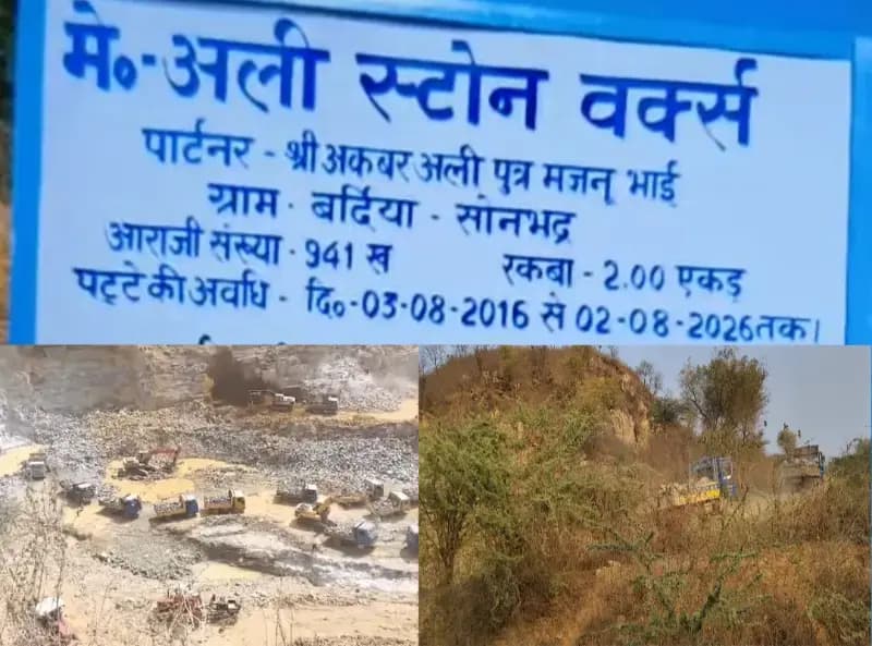 Sonbhadra News: बर्दिया की खदान में मानक से अधिक खनन और सुरक्षित वन क्षेत्र का व्यावसायिक उपयोग का आरोप, जांच की मांग.