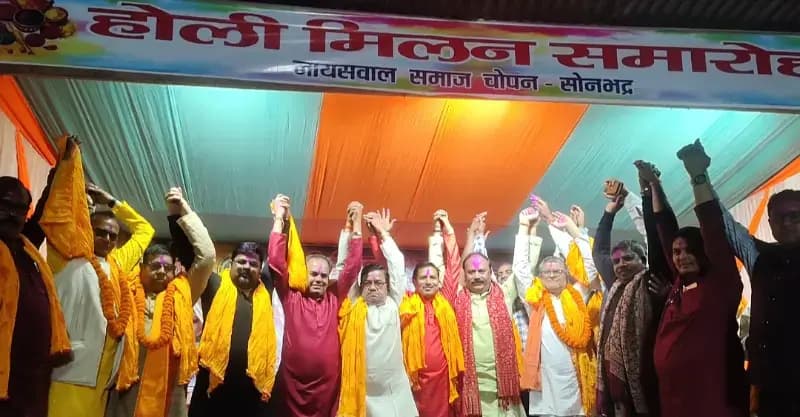 Sonbhadra News: चोपन में जायसवाल समाज का भव्य होली मिलन समारोह, राष्ट्रीय अध्यक्ष मनोज जायसवाल ने समाज की एकता पर दिया जोर.