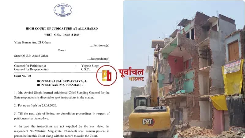 Chandauli News: मुग़लसराय में ध्वस्तीकरण पर हाईकोर्ट की रोक, 25 मई तक नहीं चलेगा बुलडोजर.