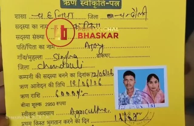Chandauli News: माइक्रो क्रेडिट कंपनी पर लाखों की ठगी का आरोप, कार्यालय बंद कर फरार हुए संचालक.