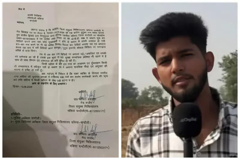 Chandauli News: यूट्यूबर पर महिला चिकित्सक ने लगाया अभद्रता का आरोप, चकिया कोतवाली में दी तहरीर.