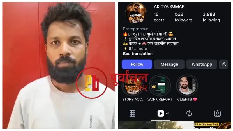 Chandauli News: फर्जी इंस्टाग्राम आईडी बनाकर RTO के नाम पर ठगी, आरोपी गिरफ्तार.