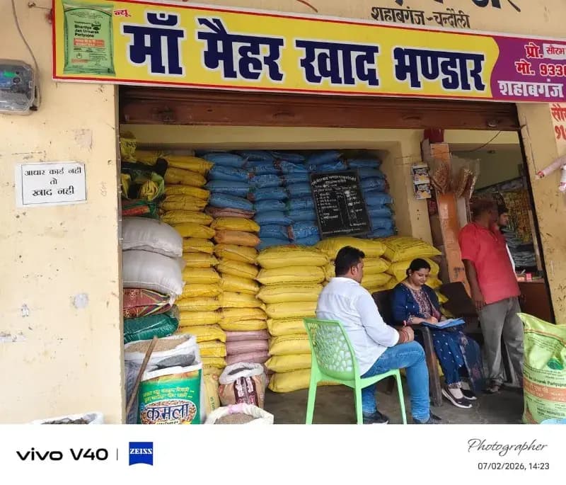 Chandauli News: उर्वरक दुकानों पर प्रशासन की बड़ी कार्रवाई, 3 दुकानें बंद मिलने पर नोटिस, 13 खाद नमूने जांच को भेजे.