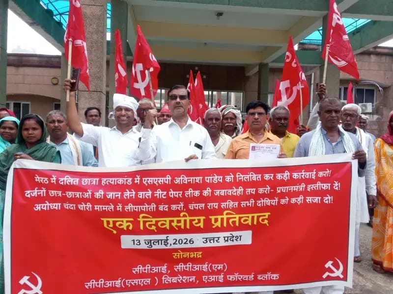 Sonbhadra News: लोकतांत्रिक अधिकारों के मुद्दे पर वामदलों का कलेक्ट्रेट पर प्रदर्शन, राष्ट्रपति के नाम भेजा ज्ञापन.