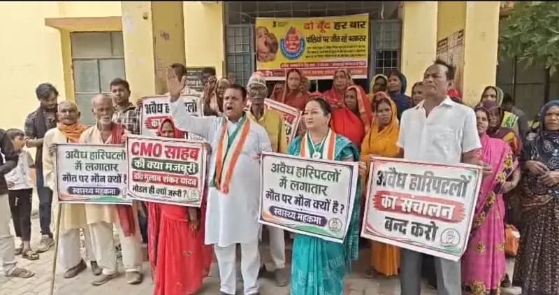 Sonbhadra News: अवैध अस्पतालों के खिलाफ कांग्रेस का सीएमओ कार्यालय पर प्रदर्शन, कार्रवाई न होने पर उग्र आंदोलन की चेतावनी.